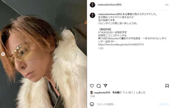 松岡充、生え際が“際どい”1枚に「光の加減です笑」　「拡大して確認してしまった」「逆になぜ禿げないのか」と反響