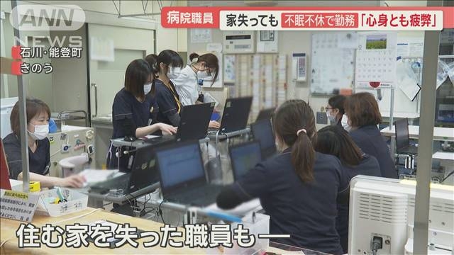 奥能登地域　看護師約70人が退職決断　体調崩す医療従事者も…被災地の医療に危機 | khb東日本放送