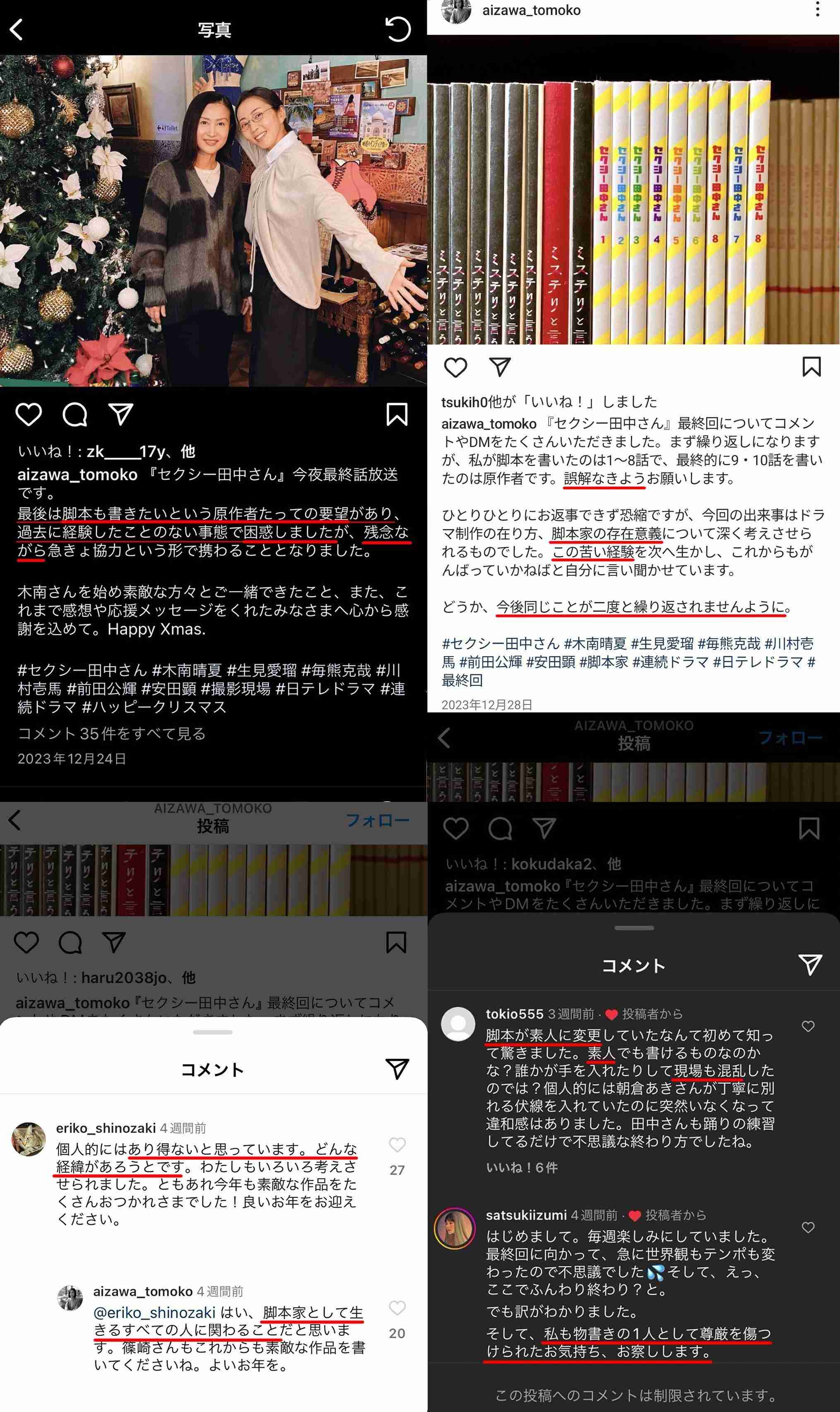 日本テレビ、ドラマ「セクシー田中さん」制作過程についてコメント「話し合いを重ね、最終的に許諾をいただけた脚本を決定原稿とし放送」