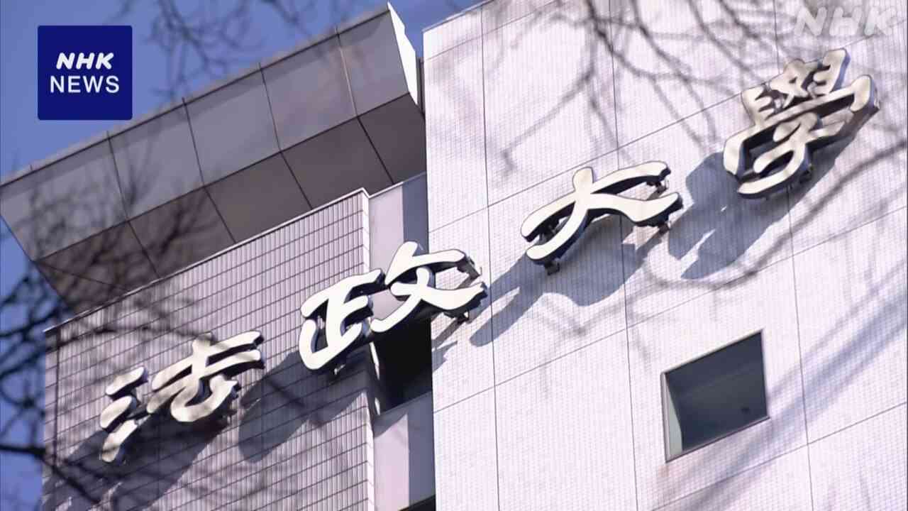 法政大アメフト部 大学の検査で3人の部員から大麻の陽性反応 | NHK