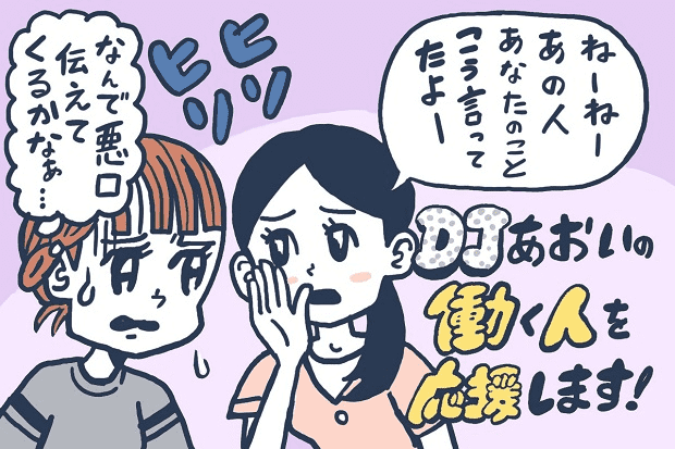 悪口を伝えてくる人の対処法 | ガールズちゃんねる - Girls Channel