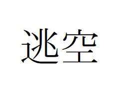 とうくう (Toukuu) on Twitter: 