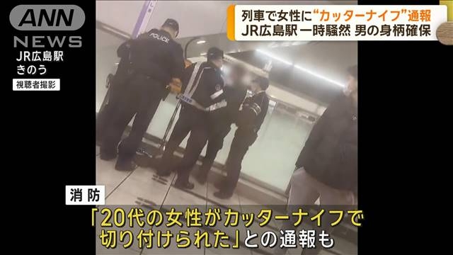 列車で女性に“カッターナイフ”通報　駅は一時騒然 | ニュース・報道 | HOME広島ホームテレビ
