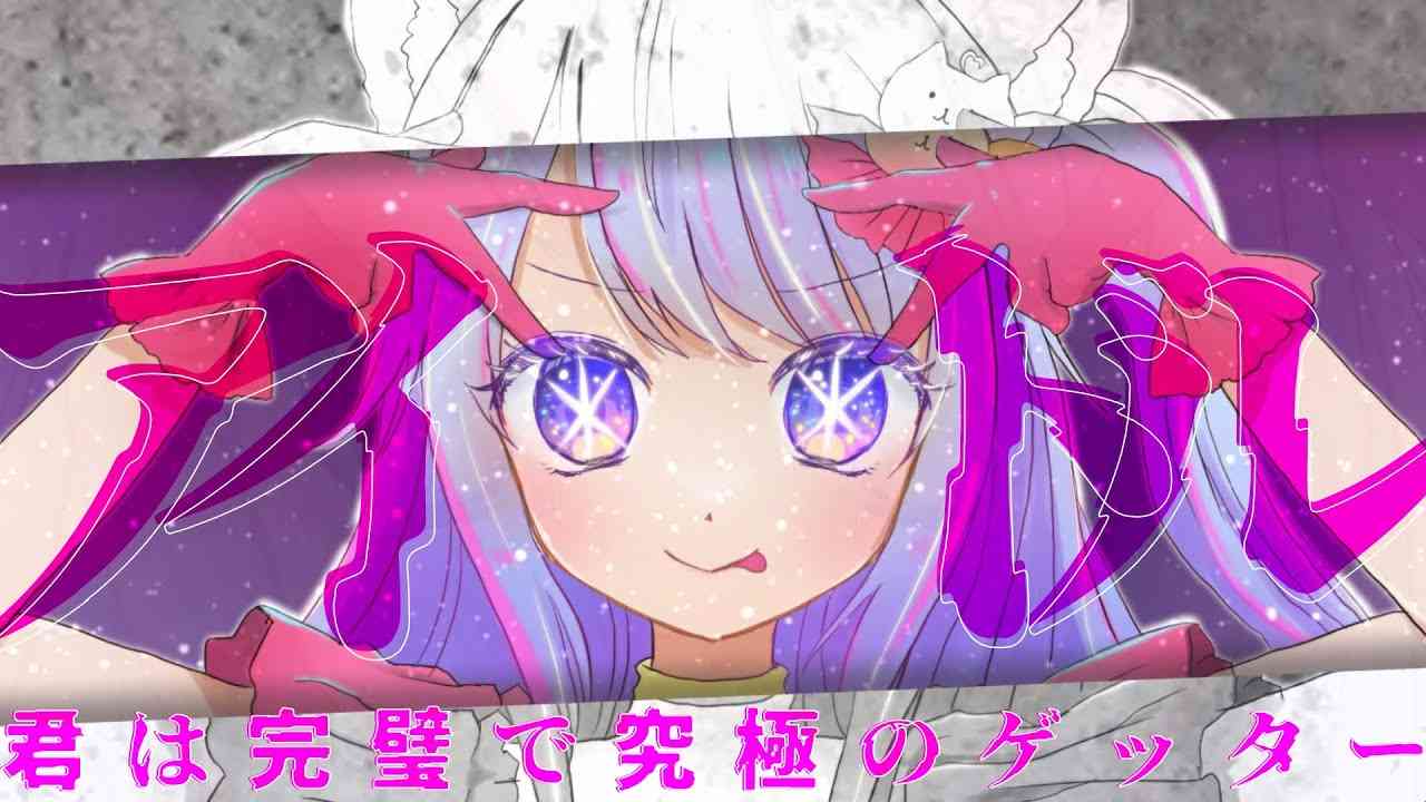 君は完璧で究極のゲッター！【アイドル／YOASOBI】オリジナル音源で本気で歌ってみた　ぷろぽりす幸子 - YouTube