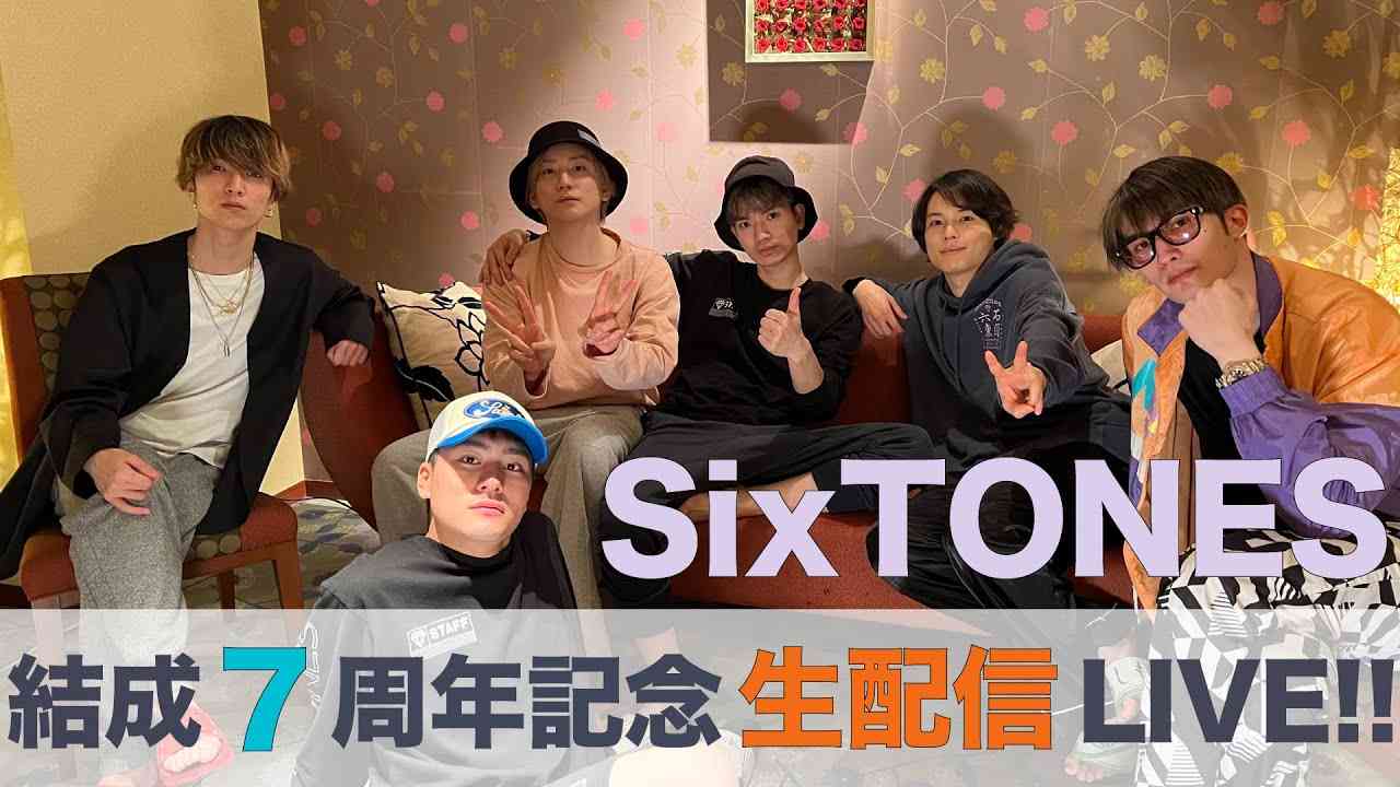 SixTONES 結成7周年記念 生配信LIVE - YouTube