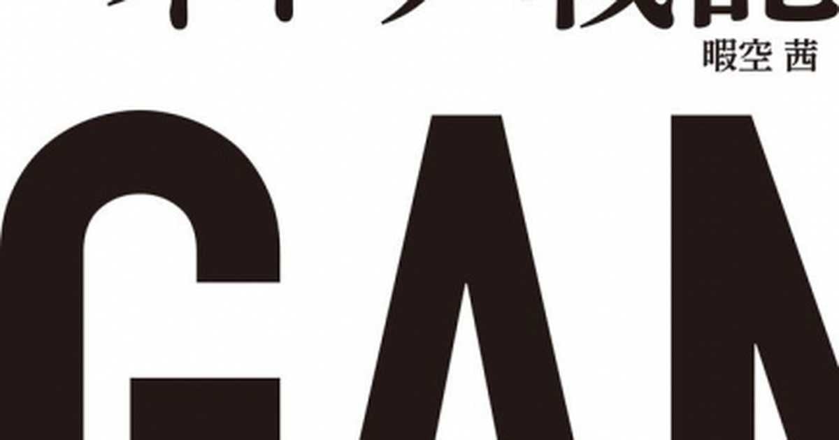アニメイト、書籍『ネトゲ戦記』取り扱い中止　著者・暇空茜が理由説明「脅迫が届いたからだそうです」 - 産経ニュース