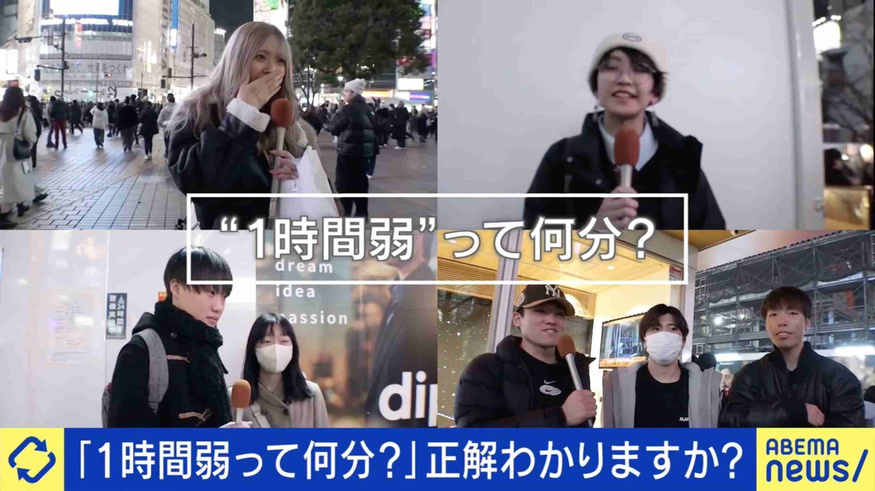 「1時間弱って何分？」「鉛筆なめなめは気持ち悪い」日本語はムズかし過ぎ？ 誤用も多い“曖昧な表現” | 国内 | ABEMA TIMES | アベマタイムズ