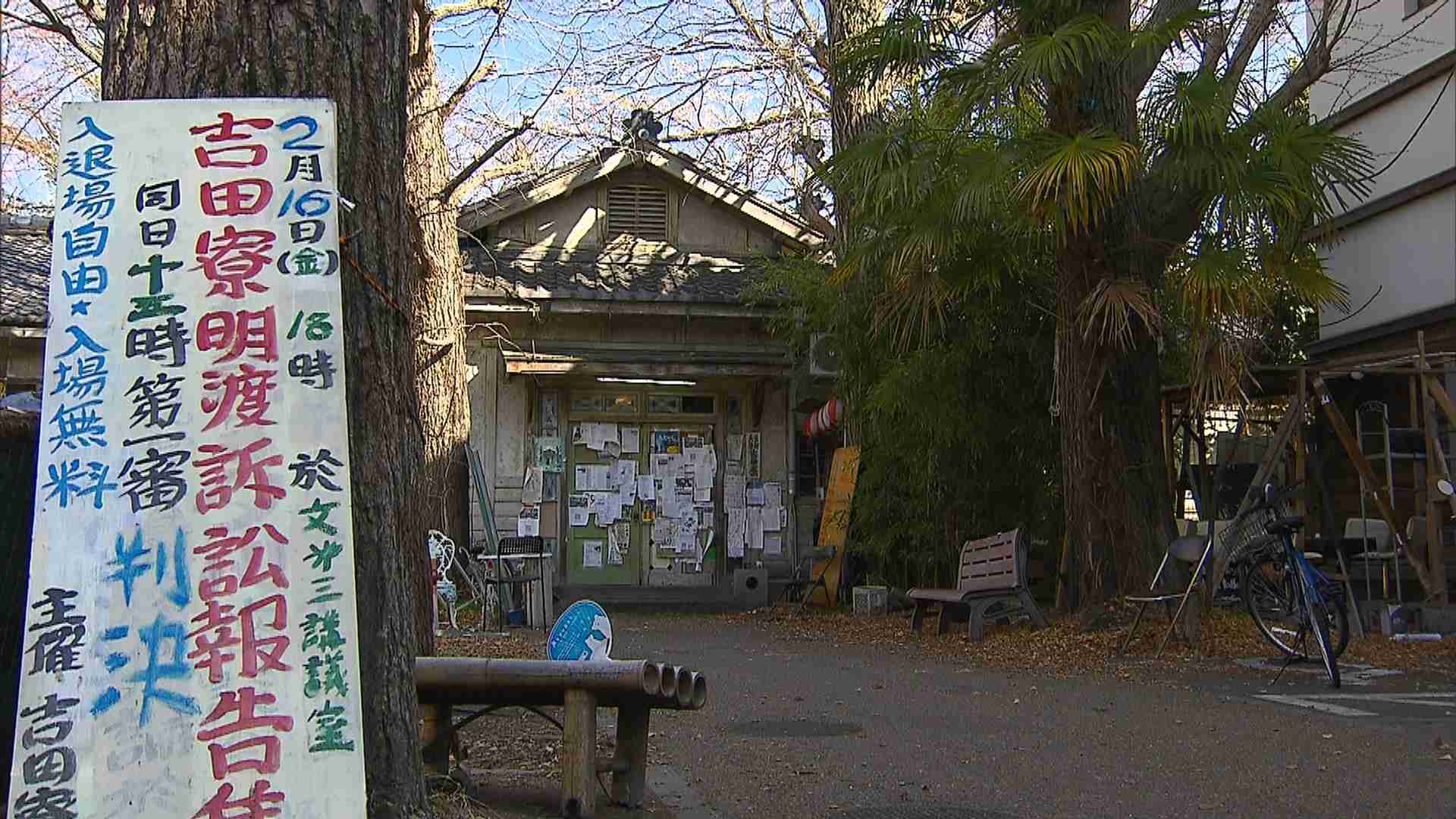 京都大学「吉田寮」訴訟 学生側の訴えを認める 入寮していた学生らに明け渡しを求めず