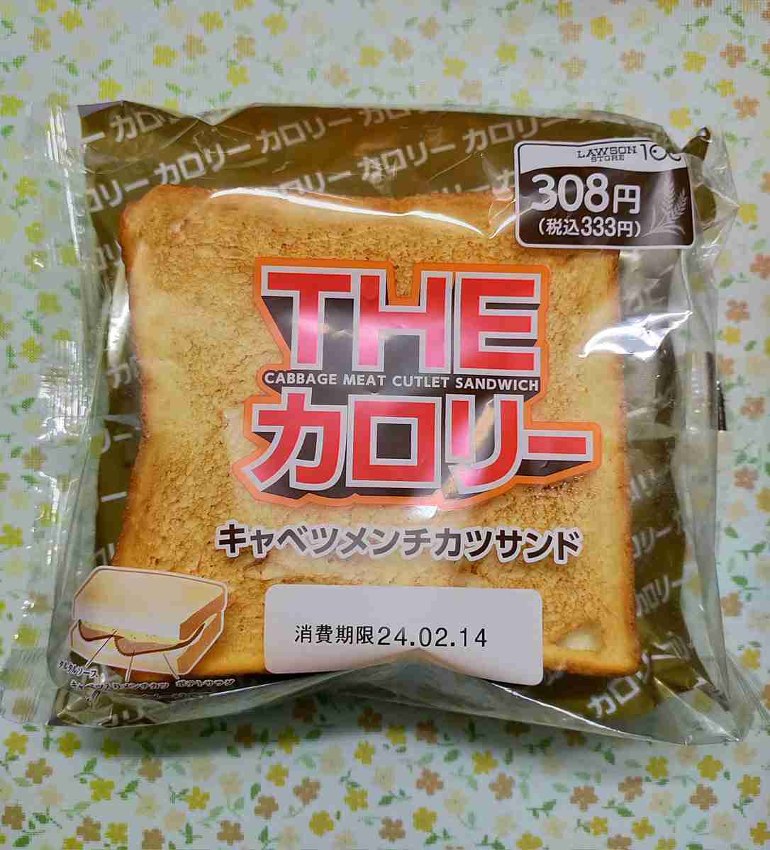 ローソンストア100で『Theカロリー』という頭悪そうなパンが売っていたが本当に頭が悪かった「パン業界の二郎」「どうやって詰め込んだ？」