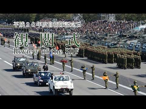平成28年度自衛隊記念日観閲式 - YouTube