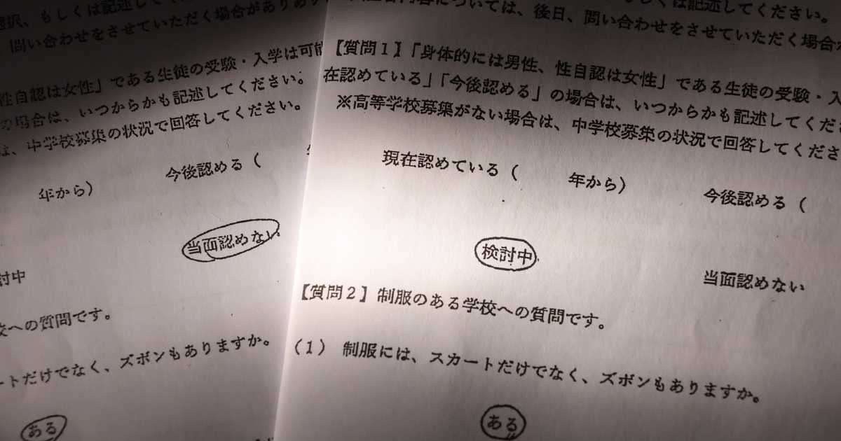「性自認」女子中高受け入れ検討「慎重に」「いやや」ＳＮＳ疑問の声殺到　産経アンケート - 産経ニュース