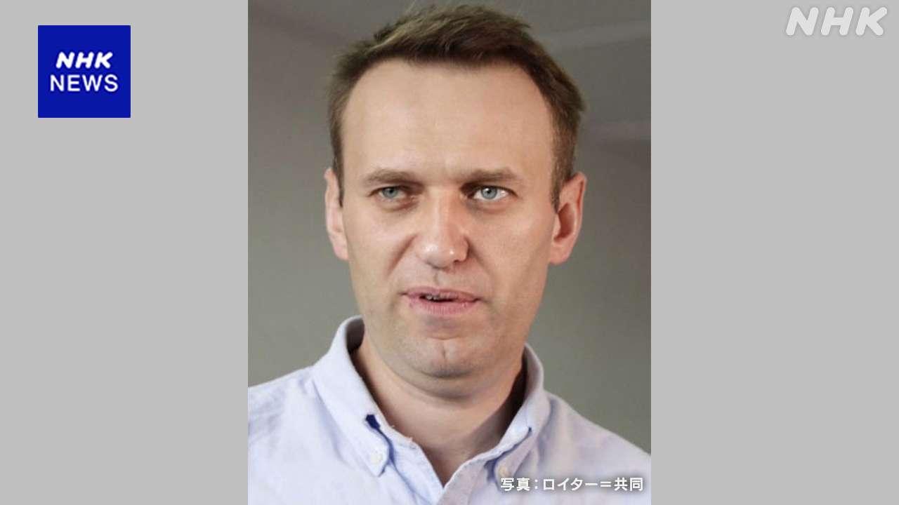 ロシア ナワリヌイ氏が死亡 プーチン政権批判の反体制派指導者 | NHK | プーチン大統領