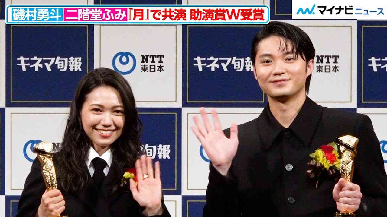 磯村勇斗、「尊敬する役者さん」映画『月』で共演の二階堂ふみと助演賞W受賞　『2023年 第97回キネマ旬報ベスト・テン表彰式』 - YouTube
