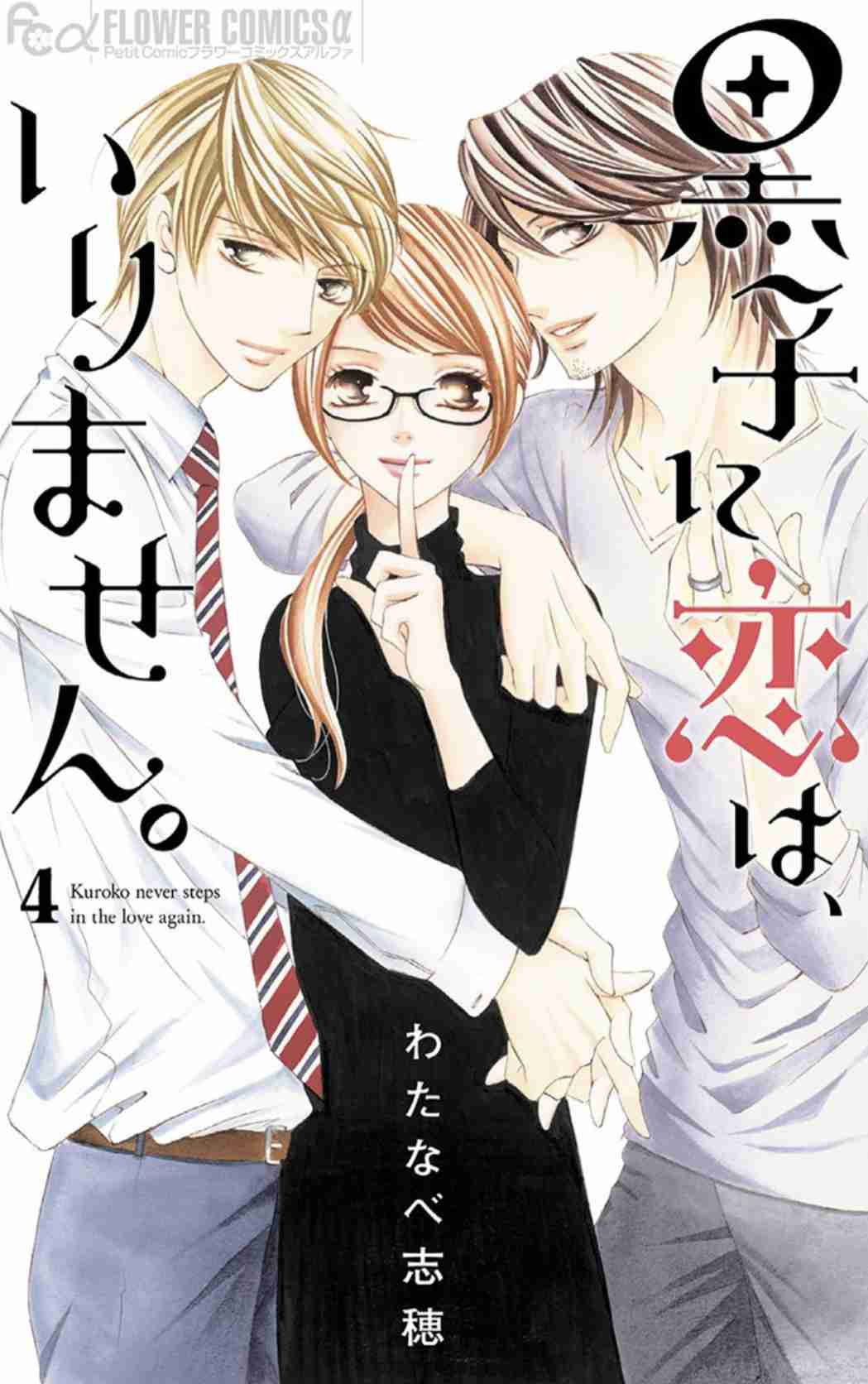 オススメの三角関係の恋愛漫画
