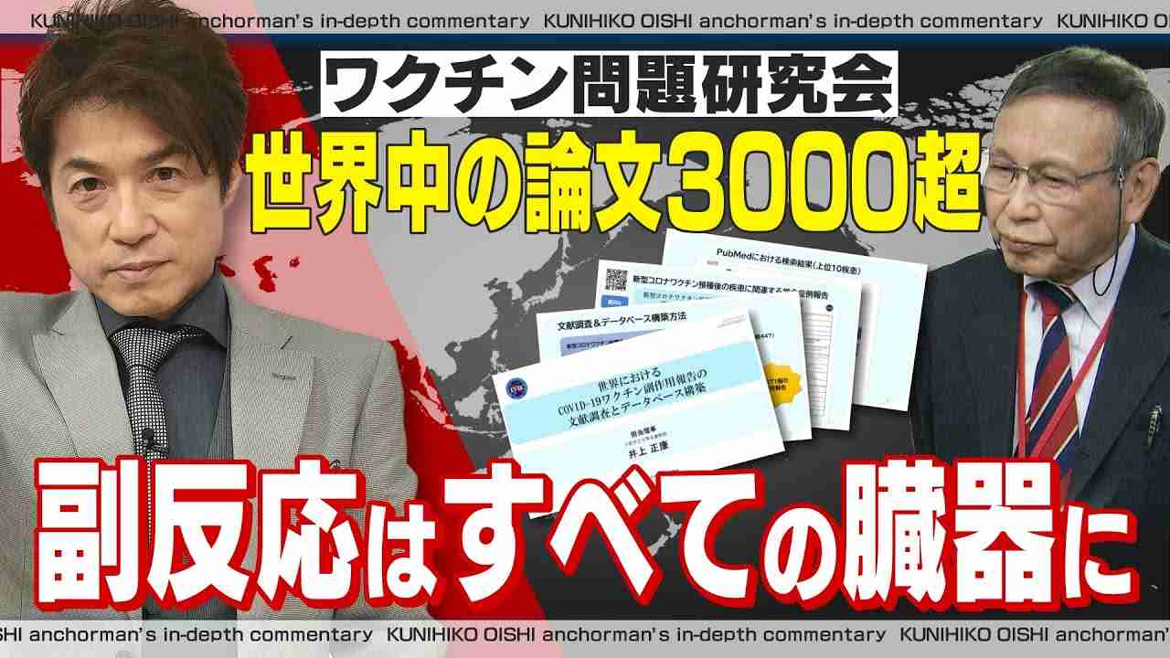 厚労省に乗り込み研究者たちが会見 「ワクチン問題研究会」の医師らが訴えたかったこと【大石が深掘り解説】 - YouTube