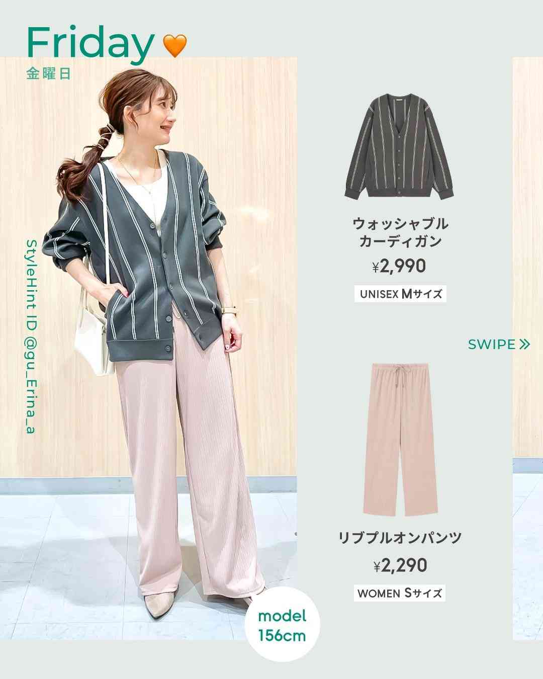 上下で6000円未満はコスパ良すぎ！GUが提案する「春の1週間コーデ」がオシャレで参考になる