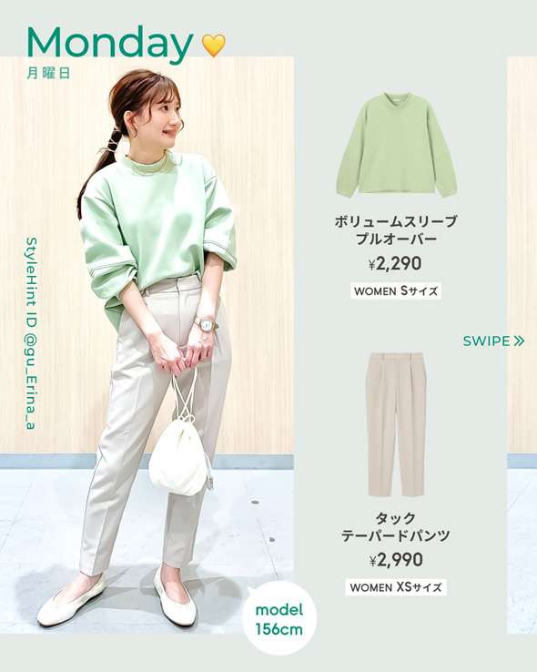 上下で6000円未満はコスパ良すぎ！GUが提案する「春の1週間コーデ」がオシャレで参考になる