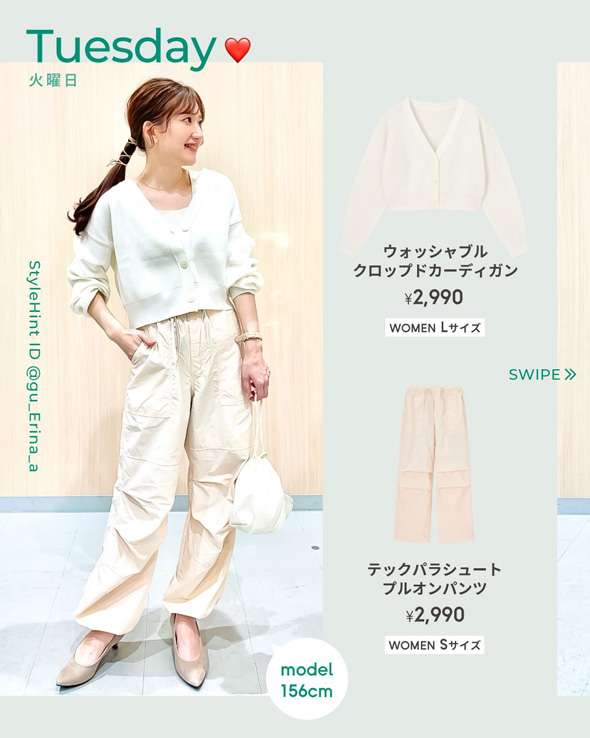 上下で6000円未満はコスパ良すぎ！GUが提案する「春の1週間コーデ」がオシャレで参考になる