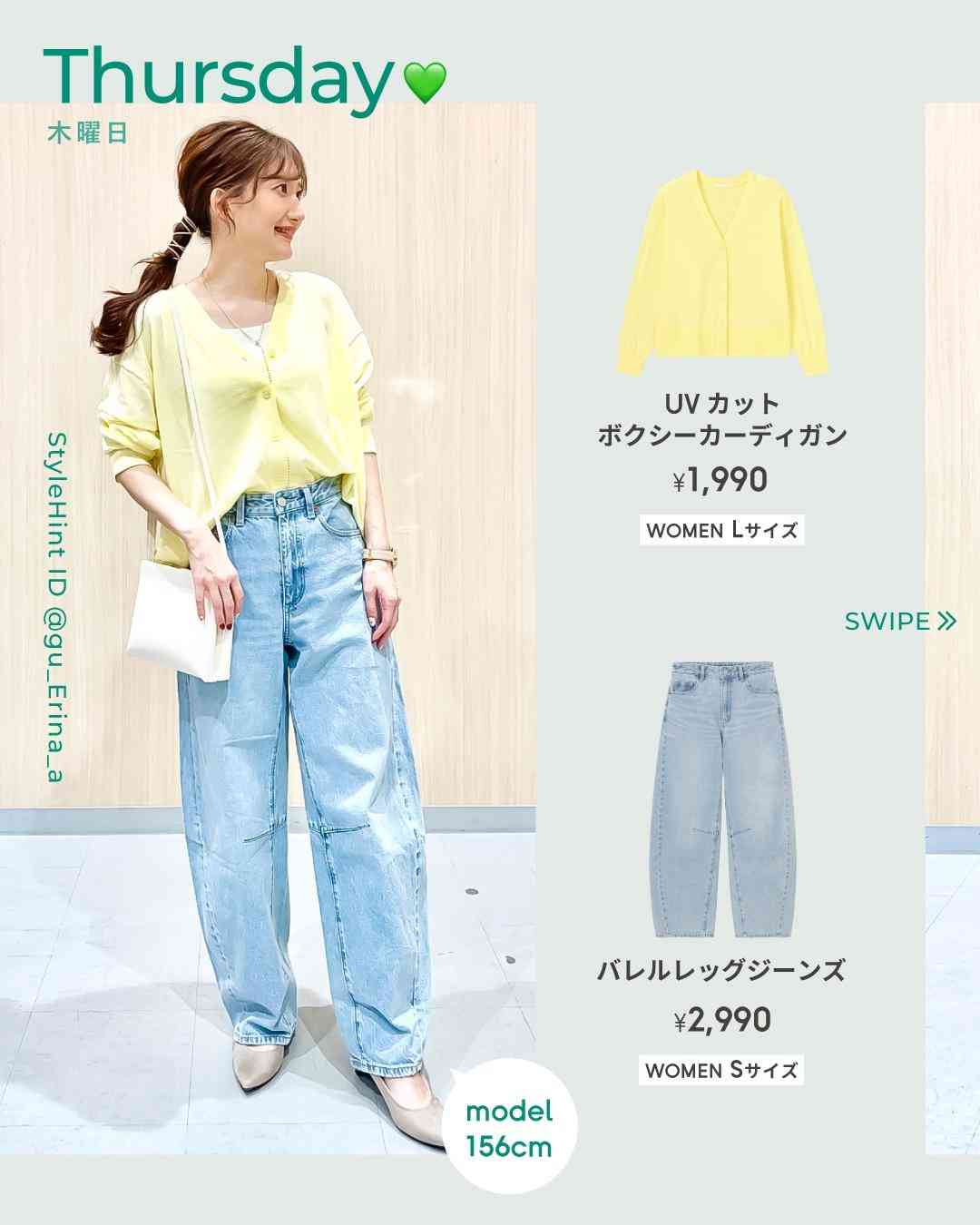 上下で6000円未満はコスパ良すぎ！GUが提案する「春の1週間コーデ」がオシャレで参考になる