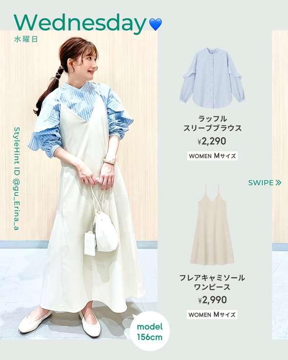 上下で6000円未満はコスパ良すぎ！GUが提案する「春の1週間コーデ」がオシャレで参考になる