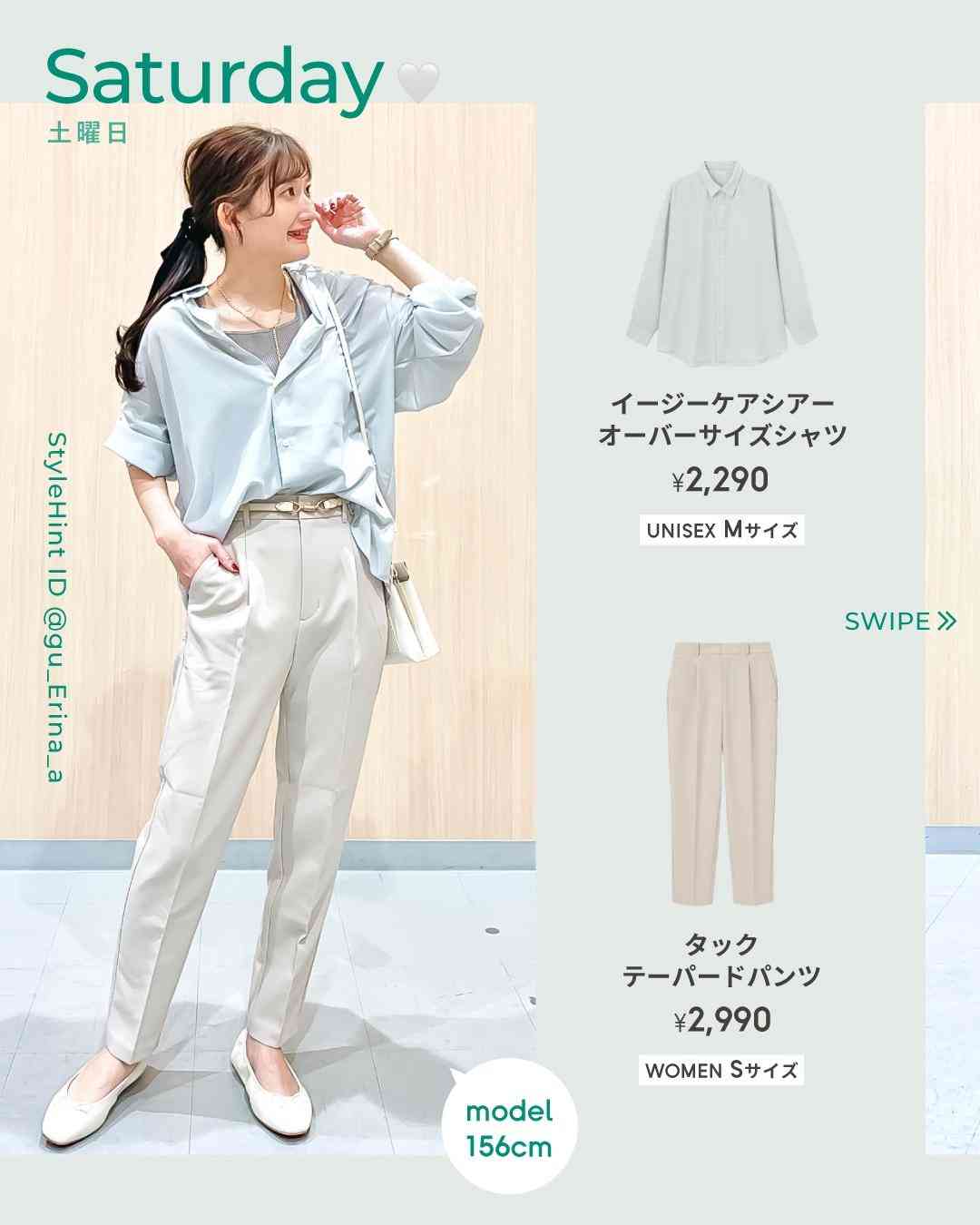 上下で6000円未満はコスパ良すぎ！GUが提案する「春の1週間コーデ」がオシャレで参考になる