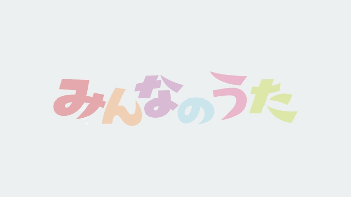スーパーヒーロー | NHK みんなのうた