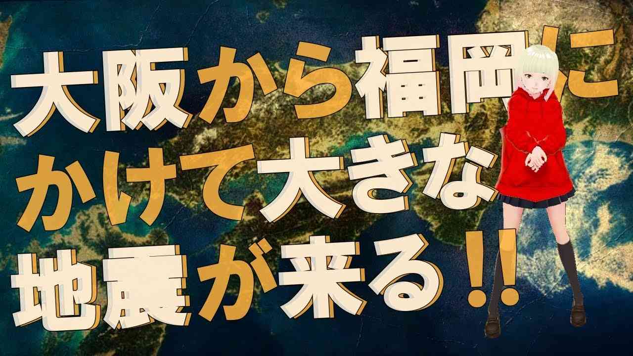 【衝撃】再び地震が来ると言っています！！ジョセフティテルの2024年の気象予言がヤバすぎる！！7【驚愕】 - YouTube