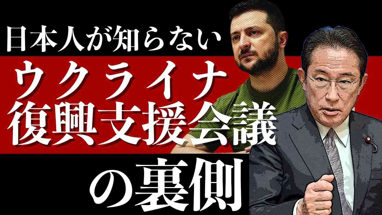 日本人からお金を巻き上げる？ゼレンスキーの戦争錬金術 