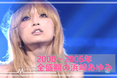 【2024最新】浜崎あゆみの年収や資産はいくら？現在10億の自宅で豪華｜Jimmy's room