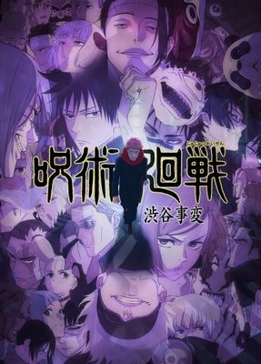 「呪術廻戦」渋谷事変、映画館で1週間限定セレクション上映決定！ - ライブドアニュース