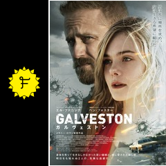 ガルヴェストン - 映画情報・レビュー・評価・あらすじ・動画配信 | Filmarks映画