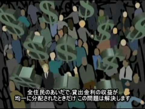 お金ができる仕組み。銀行の詐欺システム(4/5) Money As Debt - YouTube