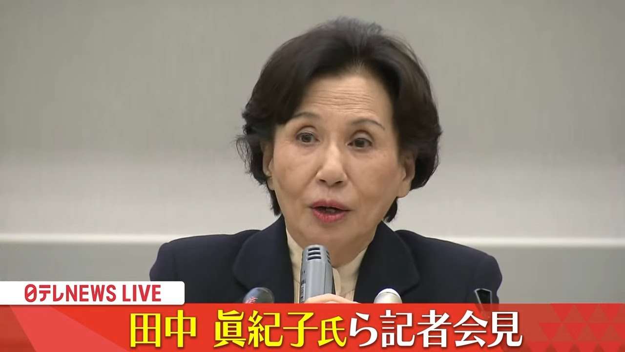 【ノーカット】田中眞紀子氏らが緊急会見「今こそ政治改革～政治とカネ」―― 政治ニュースライブ（日テレNEWS LIVE） - YouTube