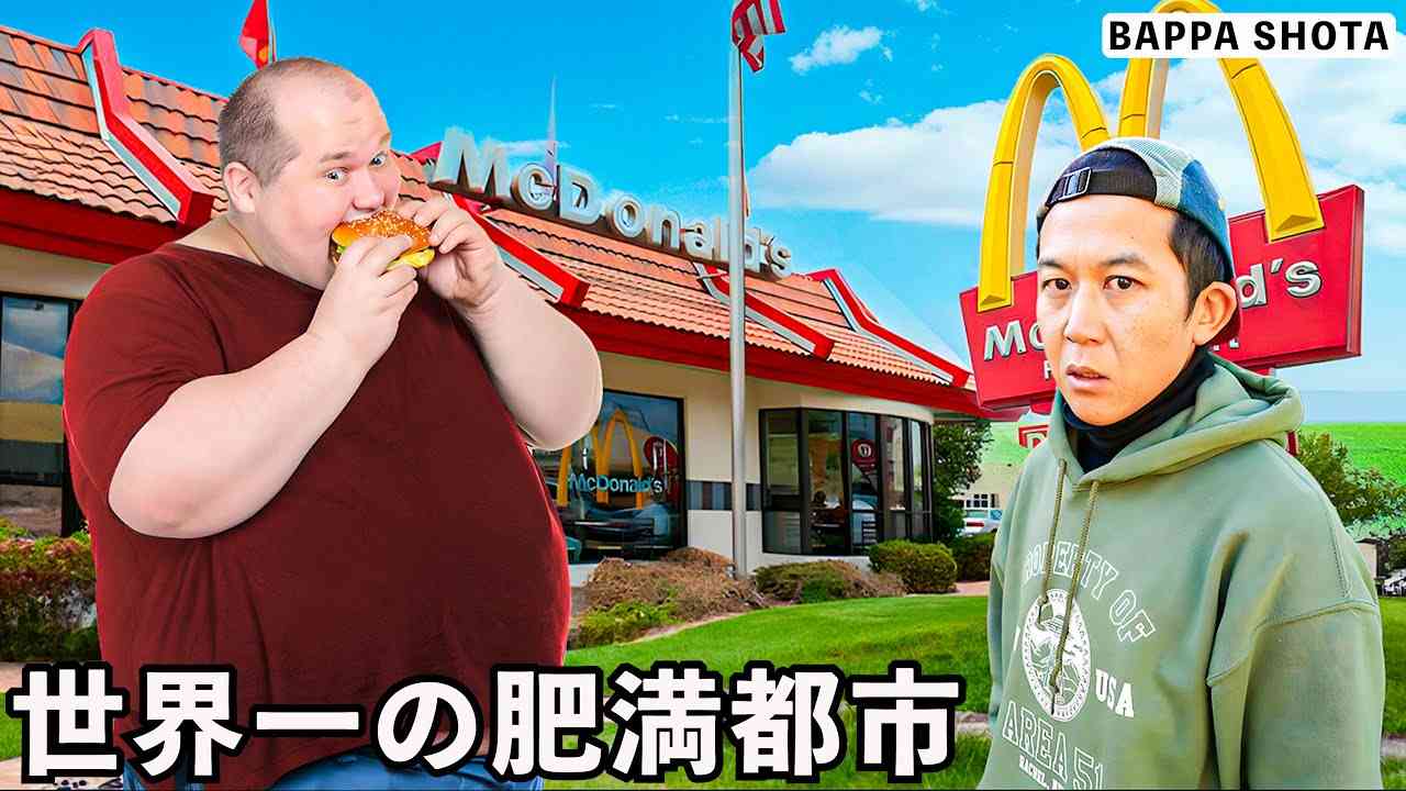 アメリカで最も肥満率の高い街の闇深い実態が恐ろしすぎた - YouTube