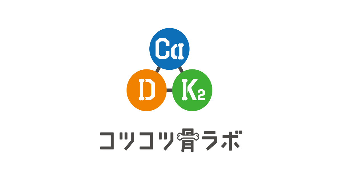 質のよい骨をつくる運動と栄養｜コツコツ健康「骨」コラム | コツコツ骨ラボ