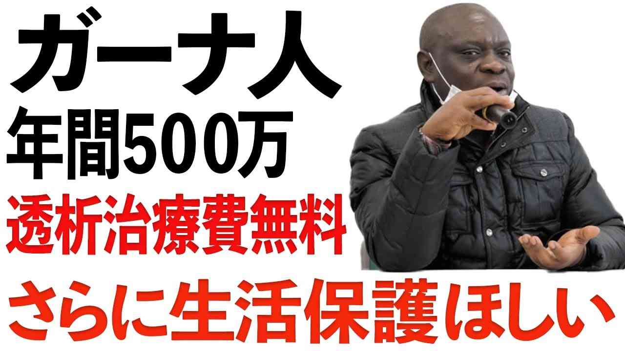 【オナ禁しろ】図々しすぎるぞ！医療費無料なのに、さらに生活保護くれだと。メンズコーチしてやる - YouTube