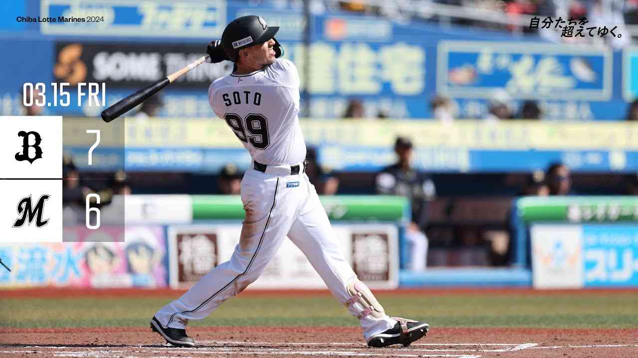 3月15日 (金) vs オリックス・バファローズ ゲームハイライト - YouTube
