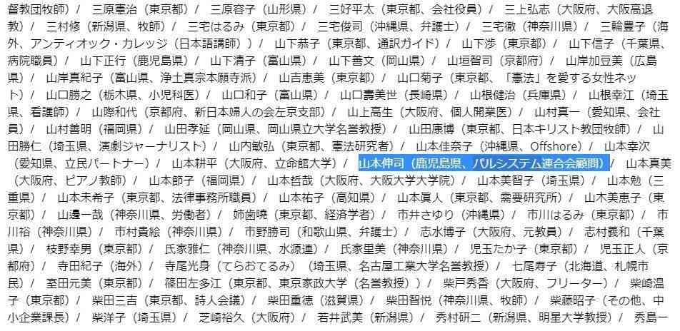 韓国は「敵」なのか：声明への署名でパルシステムが韓国生協との連帯を暴露、のりこえねっととの関係も - 事実を整える