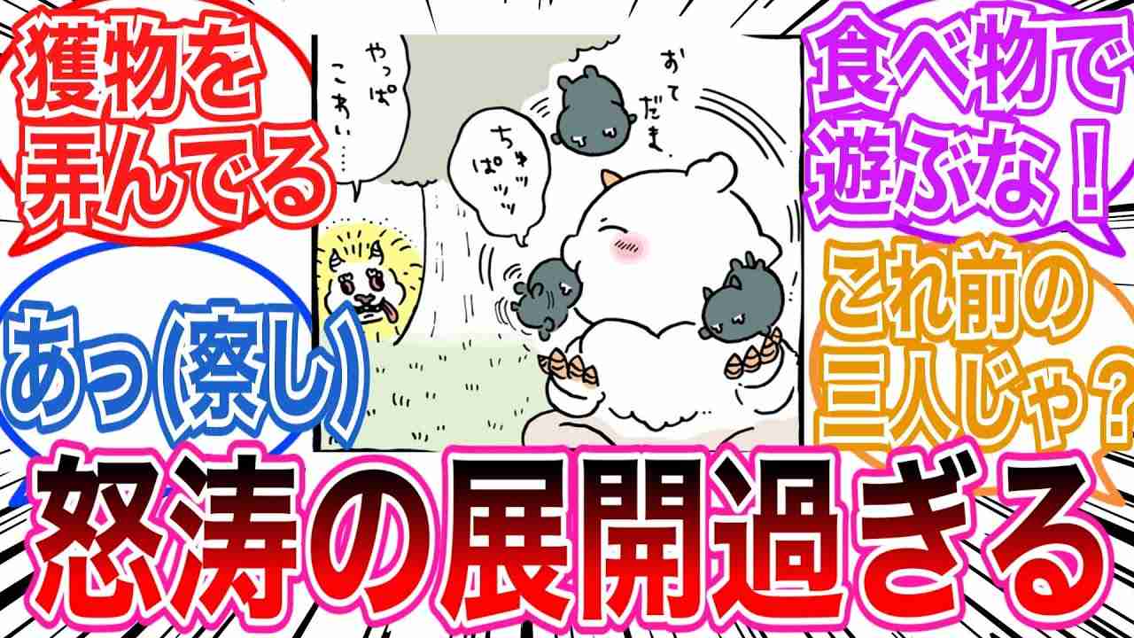 あのこ、ついに捕食シーンが捉えられるに対するみんなの反応集【ちいかわ】 - YouTube