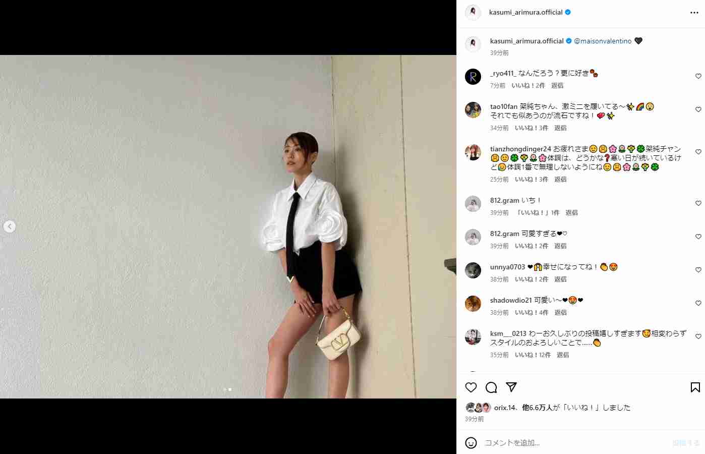 有村架純、ヴァレンティノを着こなした美スタイルショットで魅了　「美しすぎの極み」「可愛すぎるだろ！」