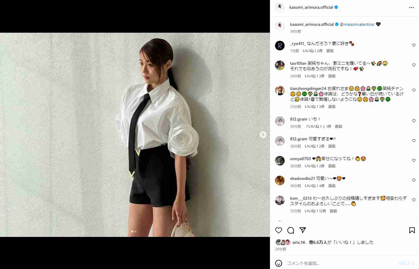 有村架純、ヴァレンティノを着こなした美スタイルショットで魅了　「美しすぎの極み」「可愛すぎるだろ！」