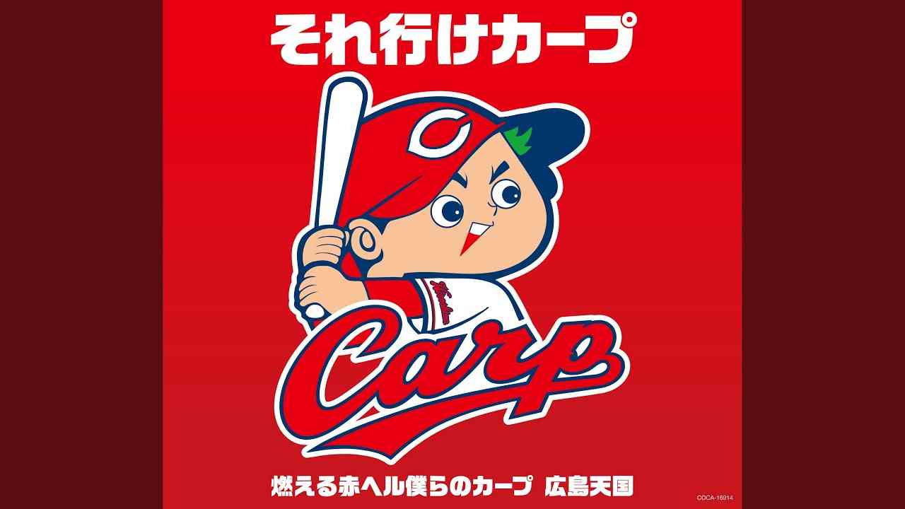 燃える赤ヘル僕らのカープ - YouTube