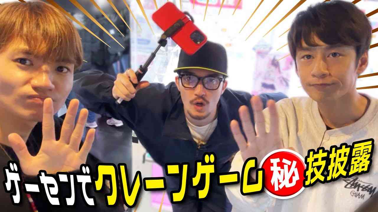 ジェシー＆髙地優吾×中丸雄一【クレーンゲームではしゃぐ】大人の遊び...笑 - YouTube