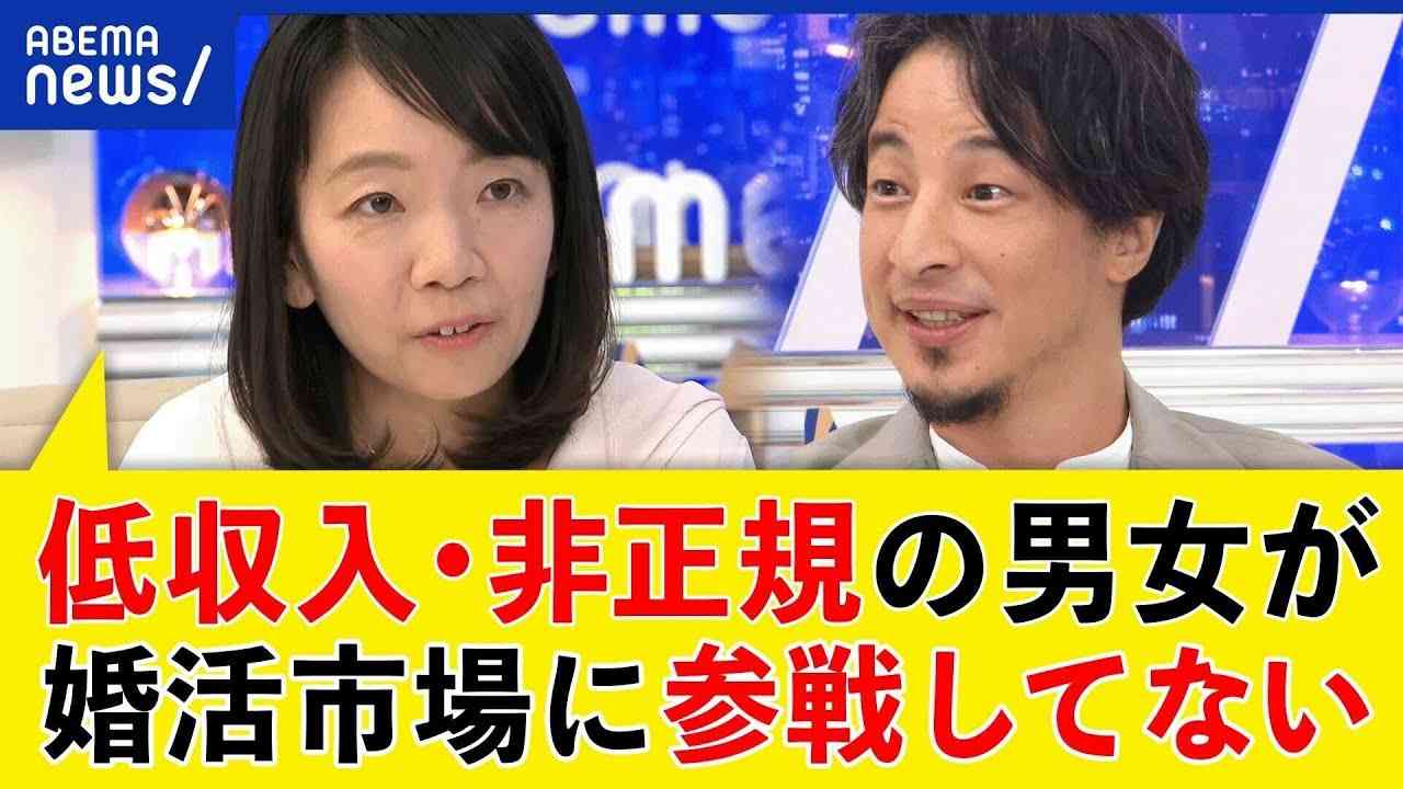 【未婚化】高学歴＆働く女性は結婚しないは思い込みに？少子化の原因はどこに？ひろゆきと考える｜アベプラ - YouTube