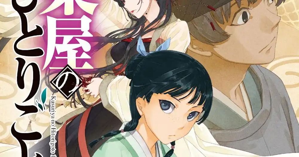 薬屋のひとりごと：累計3300万部突破　テレビアニメも人気で5カ月で900万部増 - MANTANWEB（まんたんウェブ）
