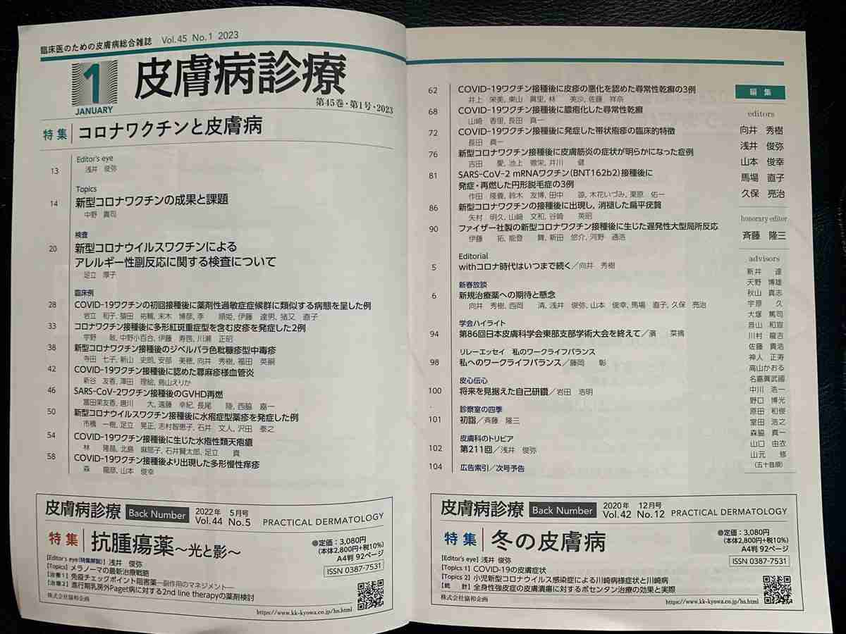 帯状疱疹、リウマチ、血管系障害、心筋炎……「コロナワクチン後遺症」驚愕の調査結果を京大名誉教授が発表
