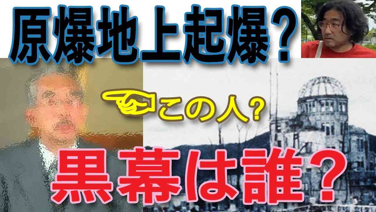 「新説・広島の原爆犯罪」原爆ドーム 原爆の日 原爆地上起爆説と8月6日、8月9日　上を向いて歩こう【マッドフラッド】 - YouTube