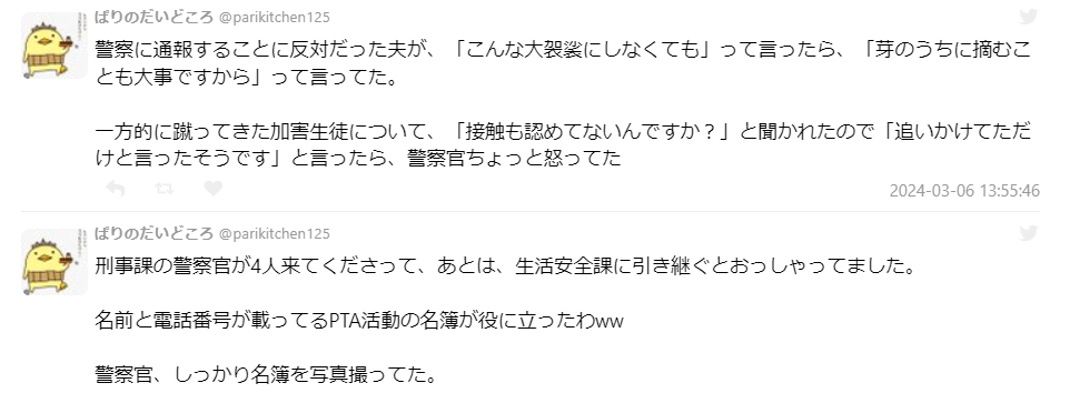 息子が同級生に鼻を蹴られて鼻血を出したと担任に伝えたら「加害者生徒はやってないと言ってる」と返されたので警察に通報したら神対応された話