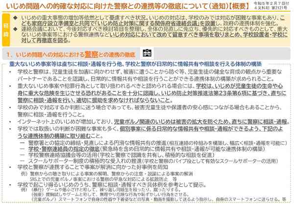 学校のいじめ、犯罪行為は警察へ通報…文科省通知 | 教育業界ニュース「ReseEd（リシード）」