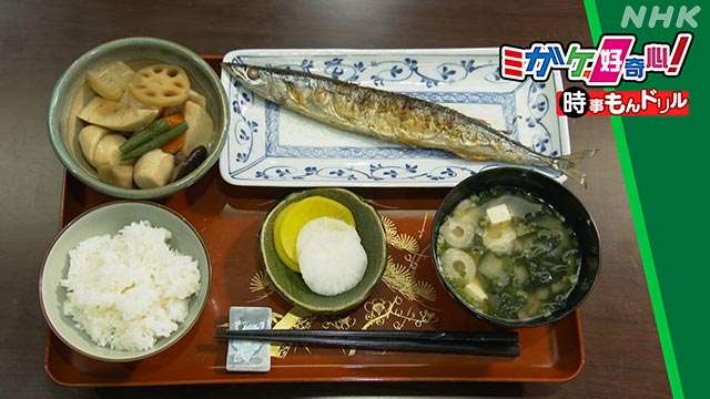 和食の配膳 誰が決めたの？｜ミガケ、好奇心！時事もんドリル｜NHK NEWS WEB